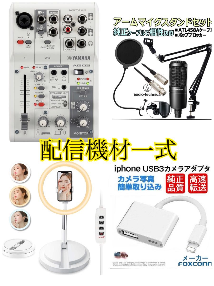 工場直送 配信機材 動画配信 AG03 オーディオテクニカAT2020