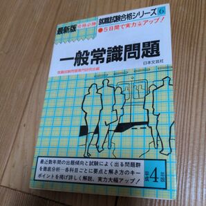 一般常識問題集