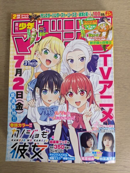 週刊少年マガジン 2021年31号