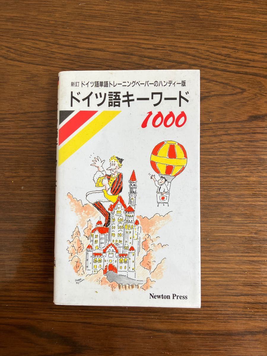 ドイツ語 洋書 本|PayPayフリマ