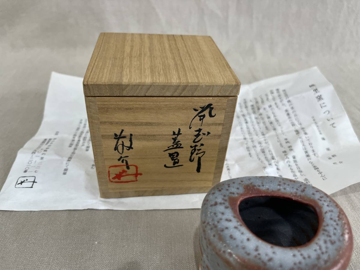 組み合わせ自由自在 528『無名異焼 湯呑 共箱』赤水 /骨董品 古美術