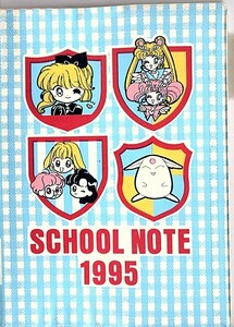 講談社・なかよし・SCHOOL NOTE・95年版・セーラームーン・セントテール・レイアース・少女誌