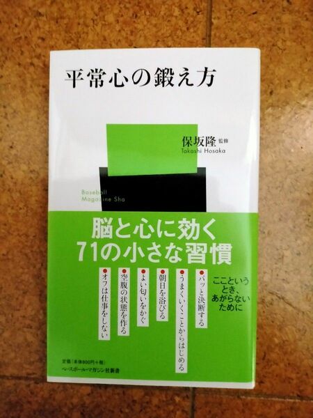 平常心の鍛え方