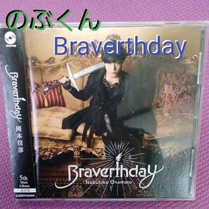 岡本信彦 のぶくん ミニアルバム 通常盤 braverthday フォトカード フォト サイン