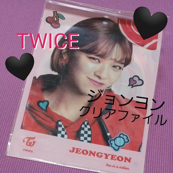 TWICE ジョンヨン クリアファイル