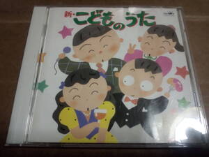 新・こどものうた　ムーンライト伝説、はじめてのチュウ 他全26曲