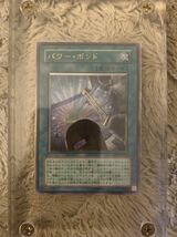 No.1310 遊戯王 良品 パワーボンド レリーフ CRV-JP037_画像1