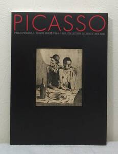 ア■ ピカソ版画展 青の時代から晩年まで 図録 PICASSO (財)荒井記念美術館所蔵 北海道立帯広美術館 パブロ・ピカソ