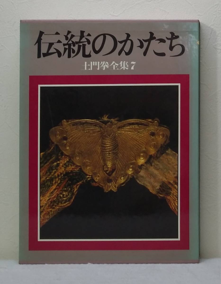 2025年最新】Yahoo!オークション -土門拳 全集 (6 7)の中古品 2025年最新】Yahoo!オークション -土門拳 全集 (6 7)の中古品