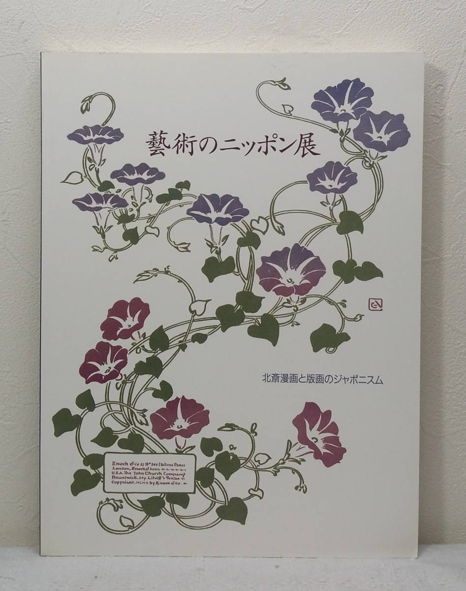 أ ■ معرض فن اليابان هوكوساي مانغا ومطبوعات اليابانية هوكوساي مانجا, تلوين, كتاب فن, مجموعة, فهرس
