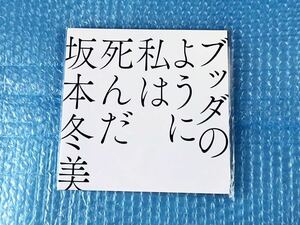 新品アナログレコード！坂本冬美 [ブッダのように私は死んだ]