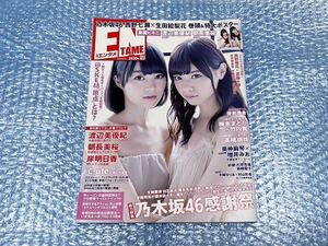 [月刊エンタメ ENTAME 2014年12月号 乃木坂46 西野七瀬 生田絵梨花 優希美青]