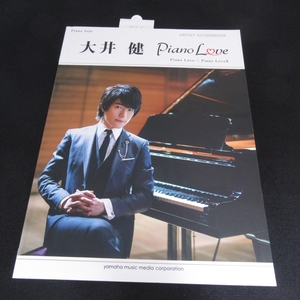 ピアノ楽譜■大井健　アーティスト・スコアブック　『Piano Love』『Piano LoveⅡ』■送120円 ヤマハ ピアノ・ソロ 14曲○