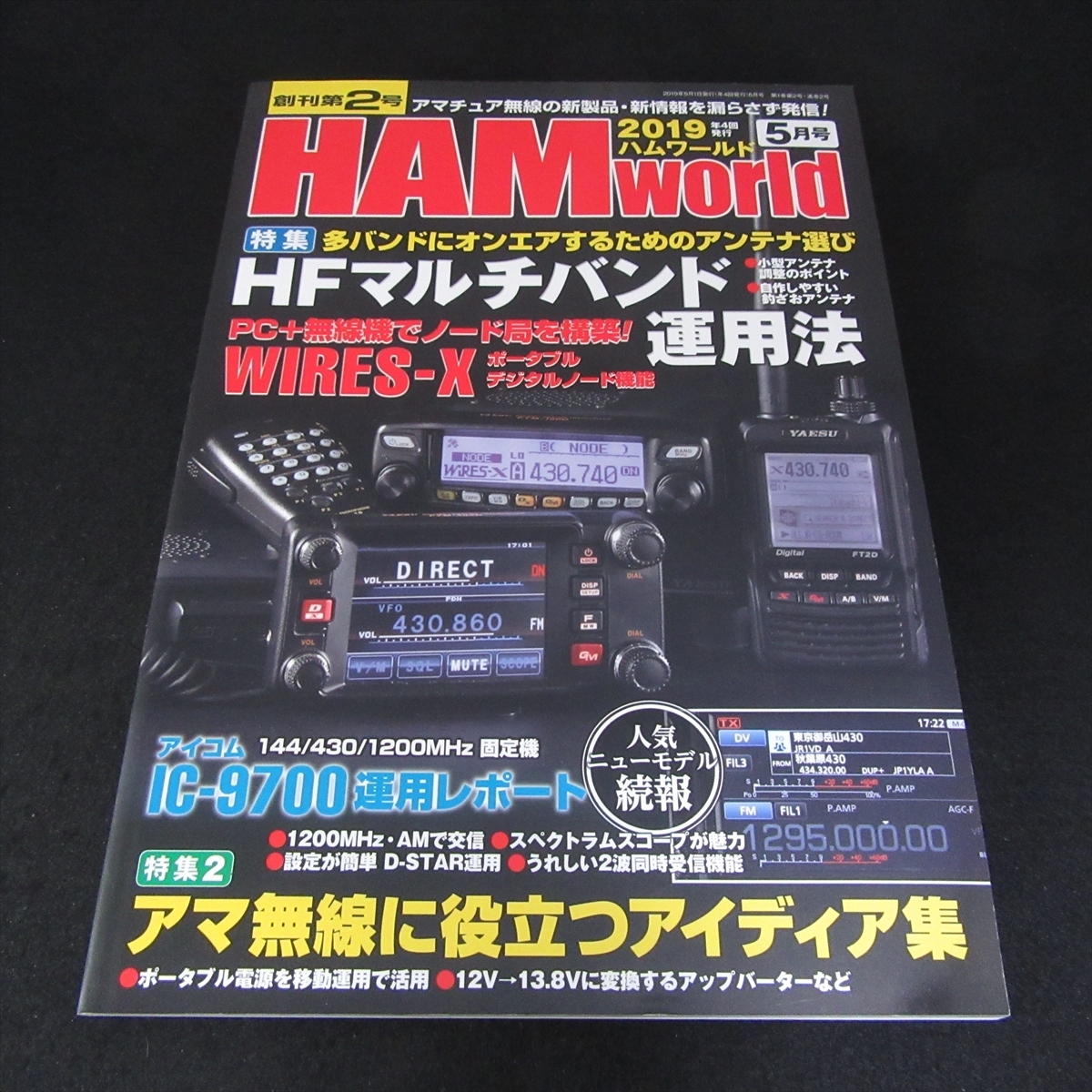 2023年最新】ヤフオク! -ham worldの中古品・新品・未使用品一覧