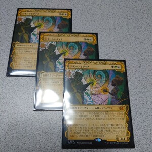 MTG MOM ジモーンとダイナ 日本語 三枚セット ショーケース 機械兵団の進軍 即決