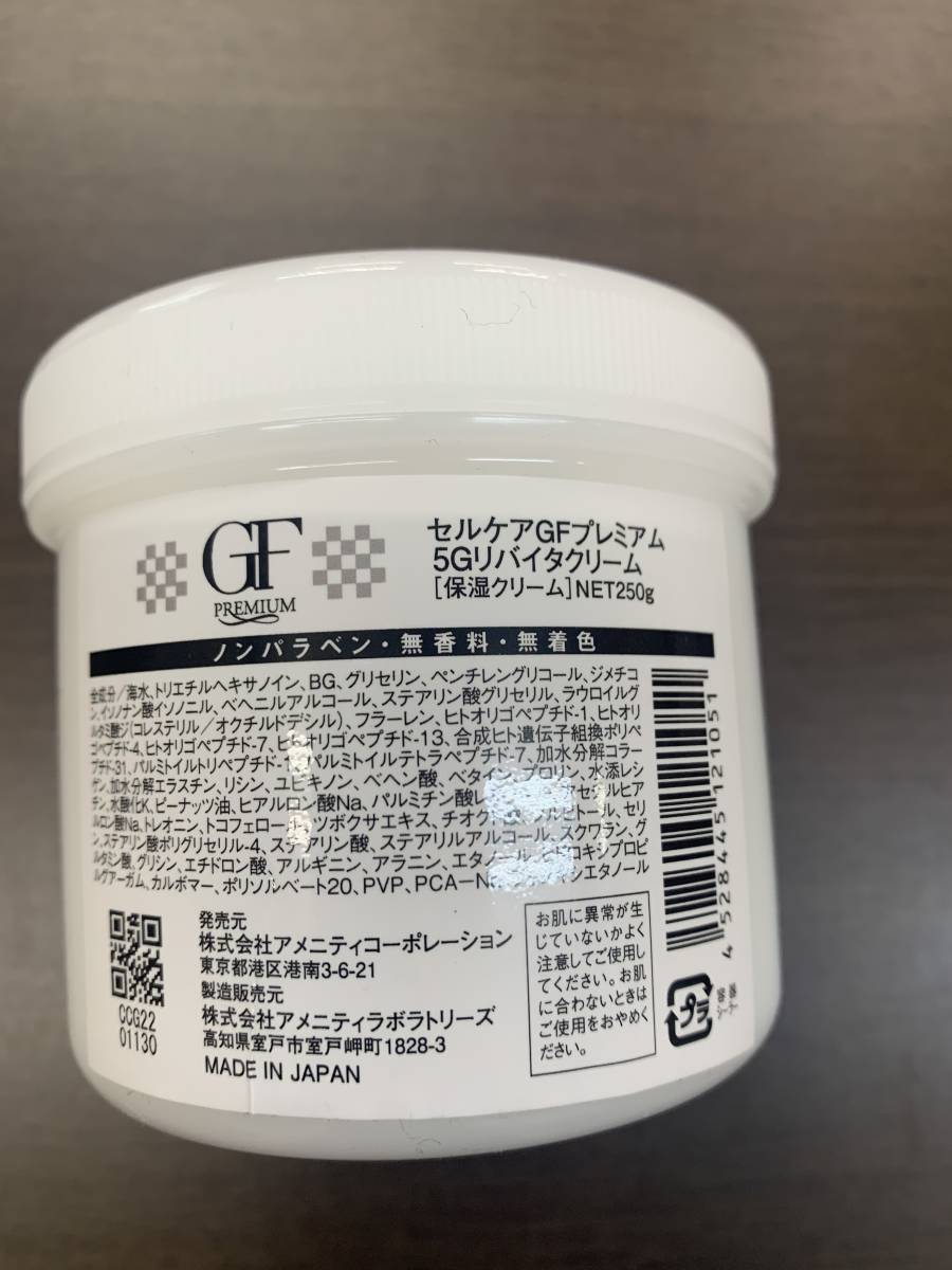 セルケア GF プレミアム5Gリバイタクリーム 250g｜PayPayフリマ