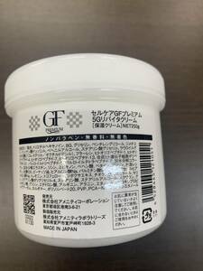 セルケア GF プレミアムシリーズ 5Gリバイタクリーム250ｇ