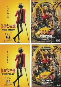 ・ルパン三世 THE FIRST　映画チラシ　２種　各２枚　2019年　アニメ　フライヤー