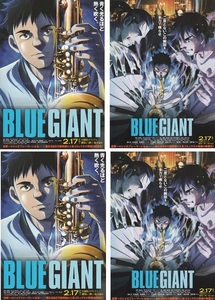 ・BLUE GIANT　映画チラシ　2種4枚　石塚真一/立川譲/上原ひろみ　2023年2月　アニメ　フライヤー　