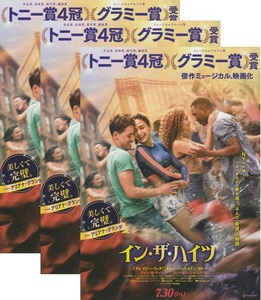 ・イン・ザ ・ハイツ　映画チラシ　３枚　アンソニー・ラモス/メリッサ・バレラ　2021年　洋画　フライヤー