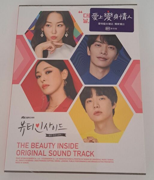 韓国ドラマ　ビューティーインサイド～僕が見つけたシンデレラOST　オリジナルサウンドトラックCD +DVD 台湾正規盤　新品未開封