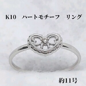 K10　約11号　0.01　ハートモチーフ　デザインリング　指輪　ホワイトゴールド