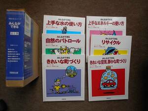 みんなができる 全6巻 ドナ ベイリー 同朋舎出版