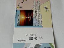 北の大地の入場券　販売最終日 2023.3．31 スタンプ【３０.留萌駅】応募券付：るもい JR北海道_画像2