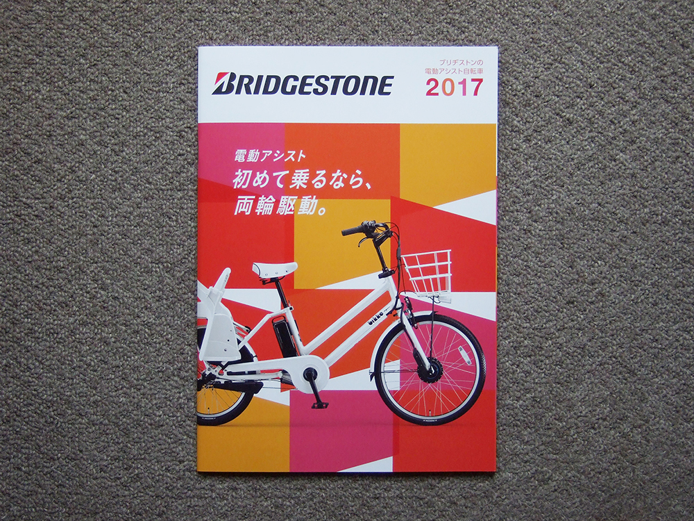 2025年最新】Yahoo!オークション -ブリヂストン 自転車 カタログ 2025年最新】Yahoo!オークション -ブリヂストン 自転車 カタログ