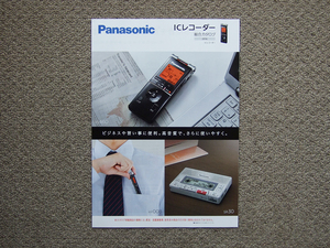 【カタログのみ】Panasonic ICレコーダー 2016.05 検 XS460 XS360 XP008 US330 QR220 AR30