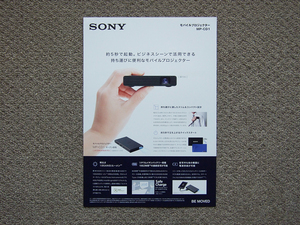 【カタログのみ】SONY MP-CD1 2018.03 検 モバイルプロジェクター