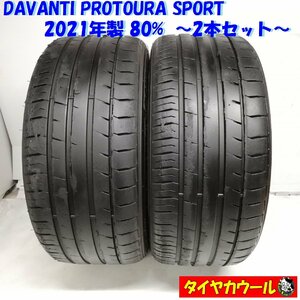 ◆本州・四国は送料無料◆ ＜ノーマルタイヤ 2本＞ 245/40ZR18 DAVANTI PROTOURA Sport 2021年 80％ ランエボ インプレッサ ダヴァンティ