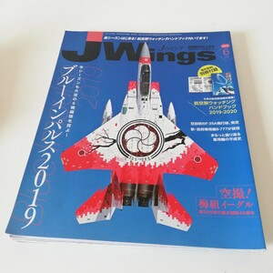 Jウイング 2019年6月号 ブルーインパルス2019 ジェイウイング JWINGS