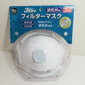 コメリ K＋GEAR 3層構造 N95 フィルターマスク 3枚入 未使用品 清掃作業 花粉対策 排気弁付き