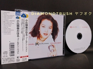 ☆帯付 美品!! ◆小比類巻かほるbest ゴールデン ベスト◆ CDアルバム 16曲♪DREAMER/BLISS/TIME GOES BY/SUPER HERO/HOLD ON ME/TOGETHER