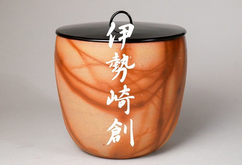 ヤフオク! -「緋襷 水指」の落札相場・落札価格