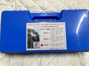 ★倉庫保管新品開封品★緊急脱出ワンタッチチェーン|AOT-6N|1ペア タイヤ2本分|アルミ・メッキホイールタイプ|トラック・バス用|北海道製鎖