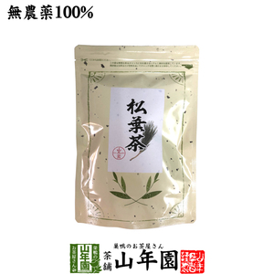健康茶 中国産 無農薬 松葉茶 100g