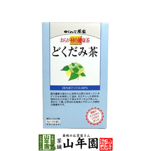 健康茶 どくだみ茶 3g×24パック おらが村の ダイエット 飲みやすい 送料無料