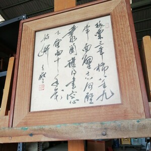 書 字 木製額入り 時代物 書物 アンティーク (約38×34.8cm)