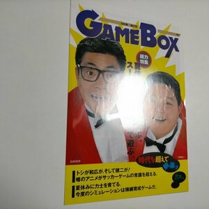 い）　ゲームボックス　　同梱可　