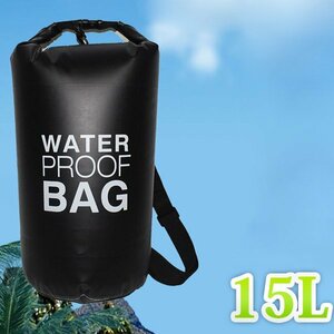 【15L】スイミングバック ウォーターバッグ ビーチバック 防水バッグ 防災バッグ ドライポーチ 多機能防水バッグ アウトドア 釣り 海水浴