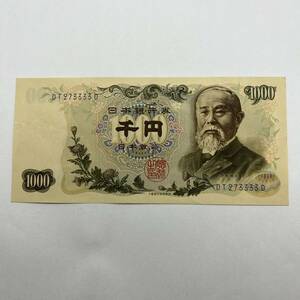 【同梱可】ピン札 伊藤博文 旧1000円札 紙幣 千円札 旧紙幣 旧札 日本銀行券 アンティーク コレクション 古銭 札 MD1911