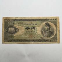 聖徳太子 1000円札 旧紙幣 千円札 日本銀行券 古紙幣古銭 MD2901_画像1