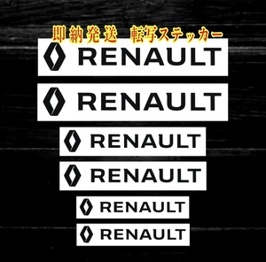 ★即納★RENAULT ブレーキ キャリパー 耐熱 ステッカー 白 ロゴ★剥がしやすい/劣化防止/曲面貼付 車用 パーツ ルノー ドレスアップ グッズ