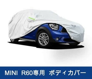 送料無料　BMW MINI R60　車種専用　防水防塵　ボディカバー　1個　