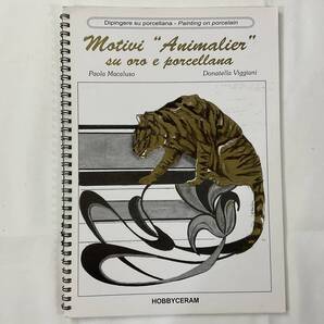 ★絵付■送料無料■PORCELAIN PAINTING ポーセレンペインティング デザイン■イタリア 動物モチーフ タイガー 他■ARTBOOK_OUTLET3■K3-028