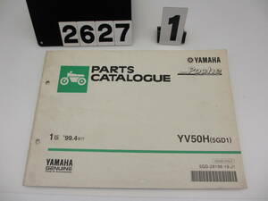 【2627】 ジョグポシェ YV50H SA08 ヤマハ 純正 パーツリスト 表紙擦れ・ページ折れ・日焼けあり