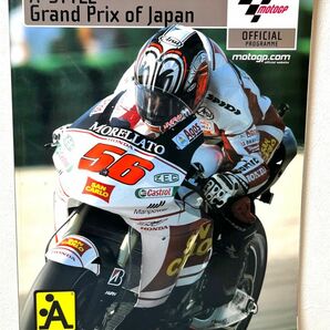 Moto GP 2008年　日本GP パンフレット 