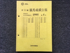 1995 no. 4 number .. compilation horse racing .... not for sale JRA issue 